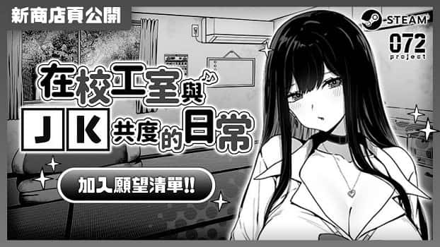 在校工室與JK共度的日常游戏封面
